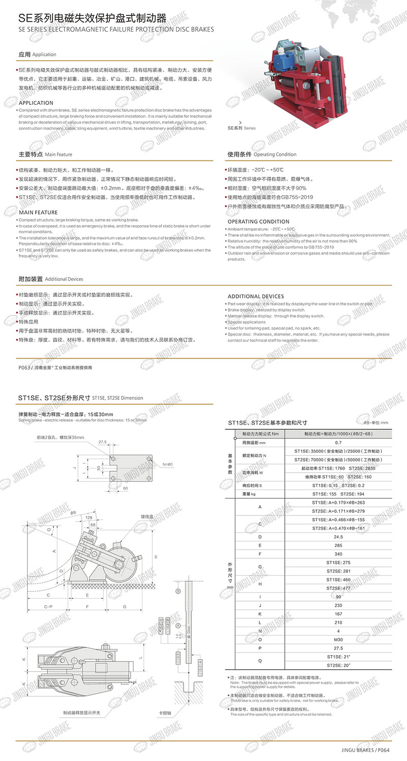 SE系列電磁失效保護盤式制動器