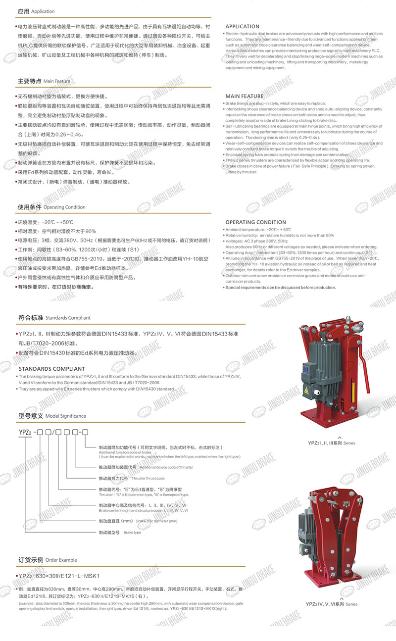 YPZ2I、II、III系列電力液壓臂盤式制動(dòng)器